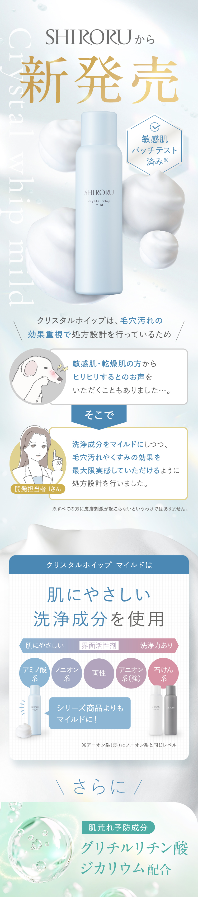 SHIRORU（シロル） SHIRORU公式 クリスタルホイップ マイルド (泡 洗顔