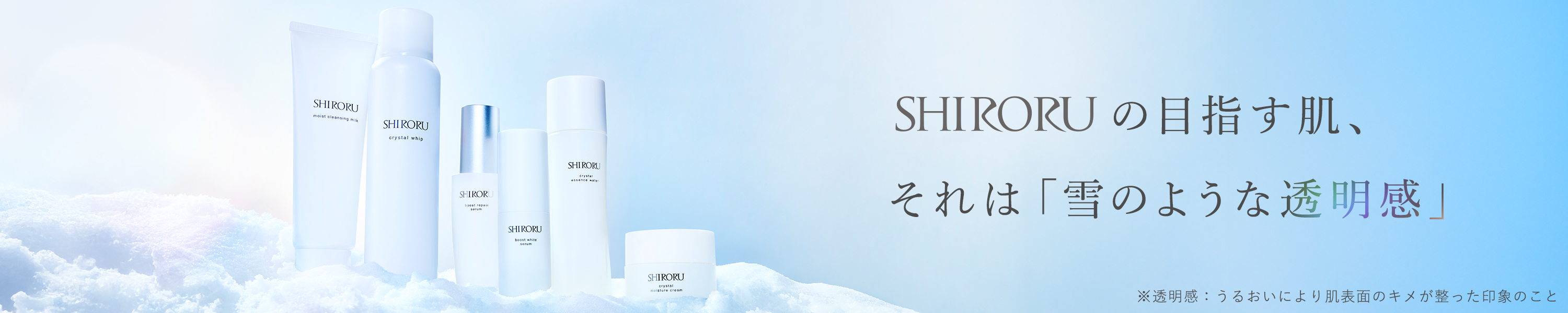 SHIRORU公式ストア ヘッダー画像