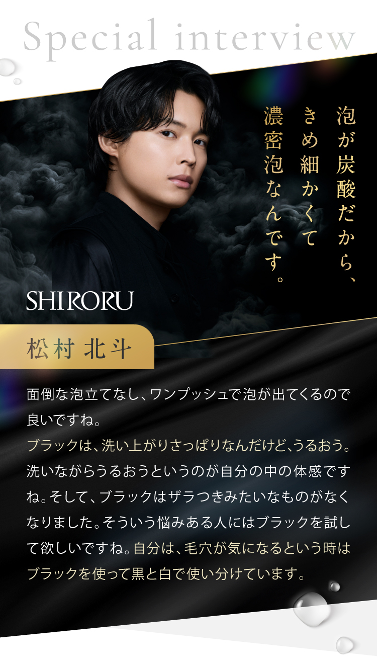 松村北斗インタビュー