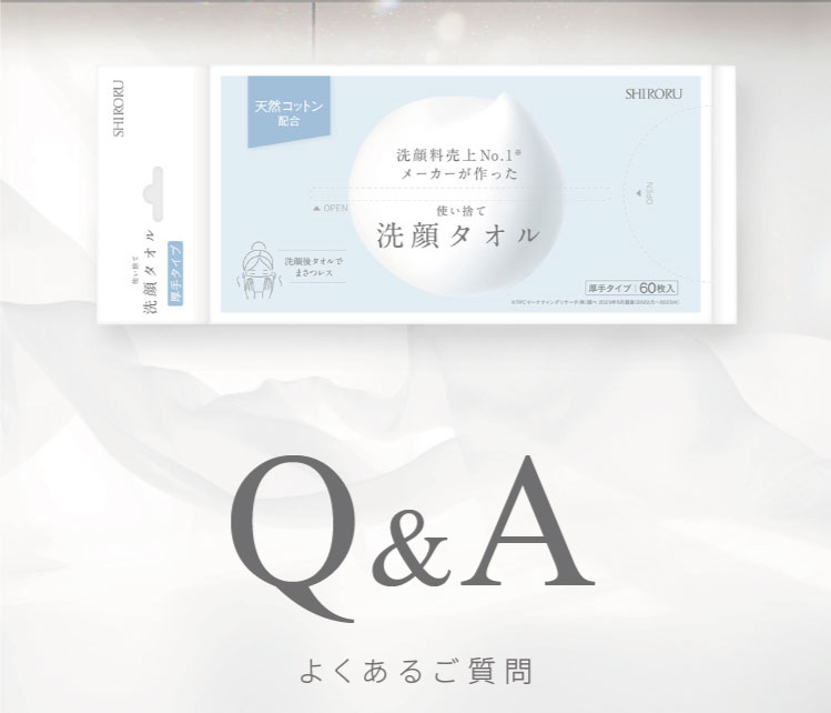 Q＆A よくあるご質問