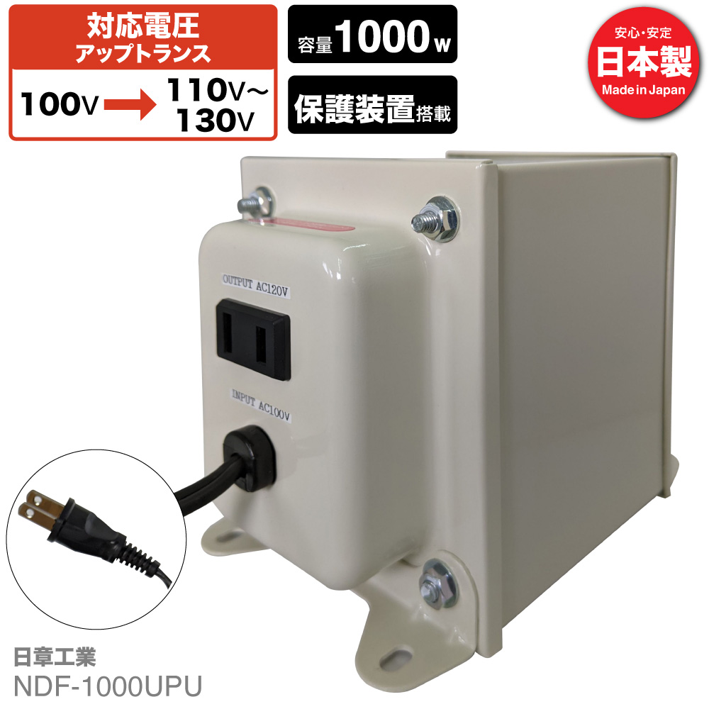 日章工業 昇圧 アップトランス 白 1800W NDF-1800UPU トランス-