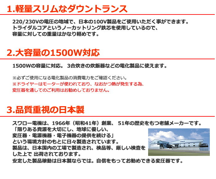 スワロー電機 変圧器 海外 220V 230V 220-230V 100V 日本製 1500W 海外