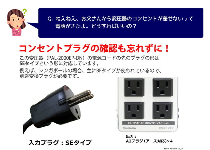 スワロー電機 PAL-2000EP 海外用 2000W 変圧器 | 正規代理店