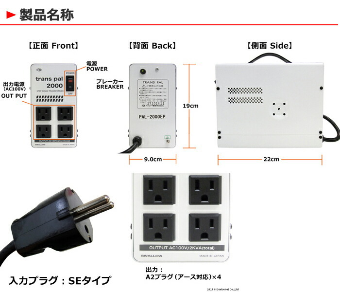 PAL-2000EP 海外用 2000W 変圧器 ダウントランス [スワロー電機