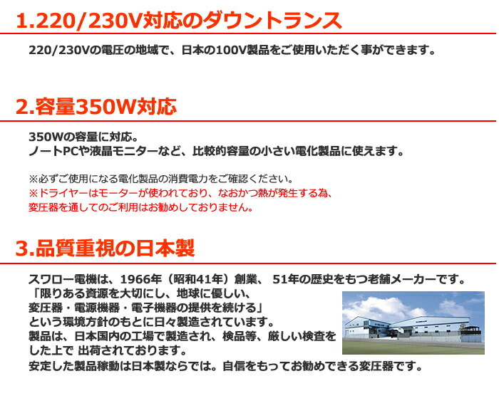 スワロー電機 PAL-350E 海外用 350W 変圧器 正規代理店 入力 220V 230V