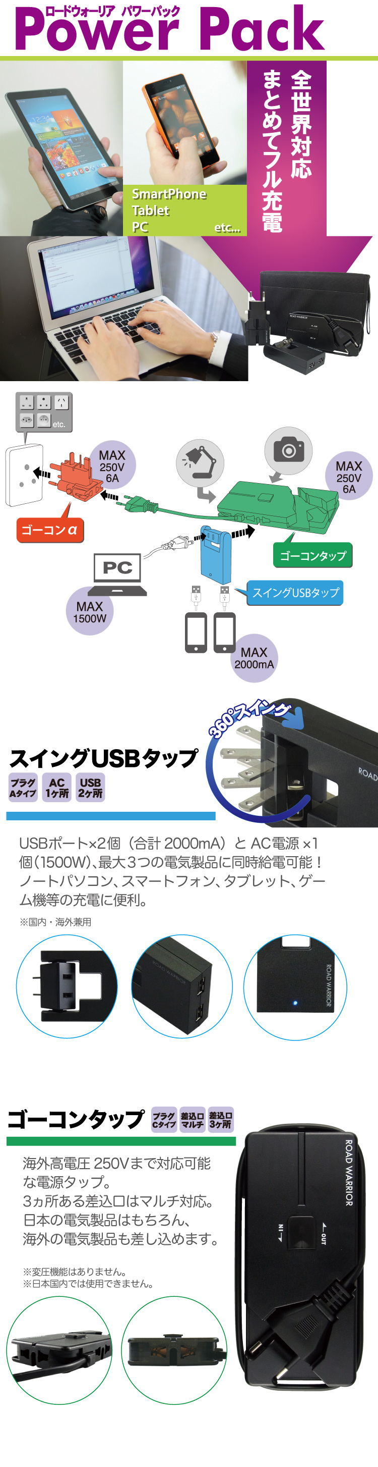 ROAD WARRIOR（ロードウォーリア） RW106BK 海外充電4点セット パワー