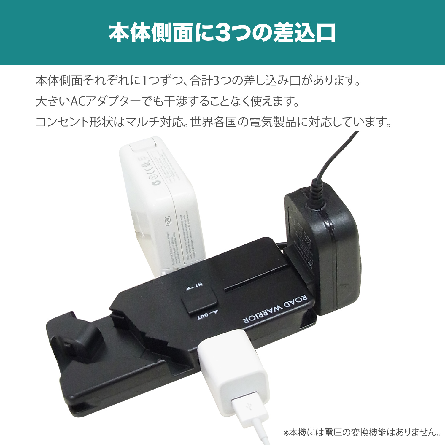 RW47 海外対応 3個口 電源タップ ゴーコンタップ | 海外