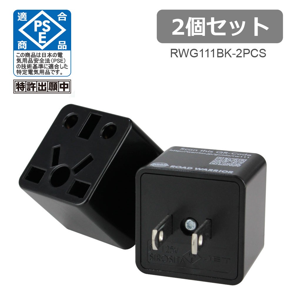 RWG111-2PCS 日本国内用 マルチ電源変換アダプタRenCon!(レンコン6A) 2個セット [ROAD WARRIOR] :RWG111-2PCS:SHiROSHiTA  Direct - 通販 - Yahoo!ショッピング