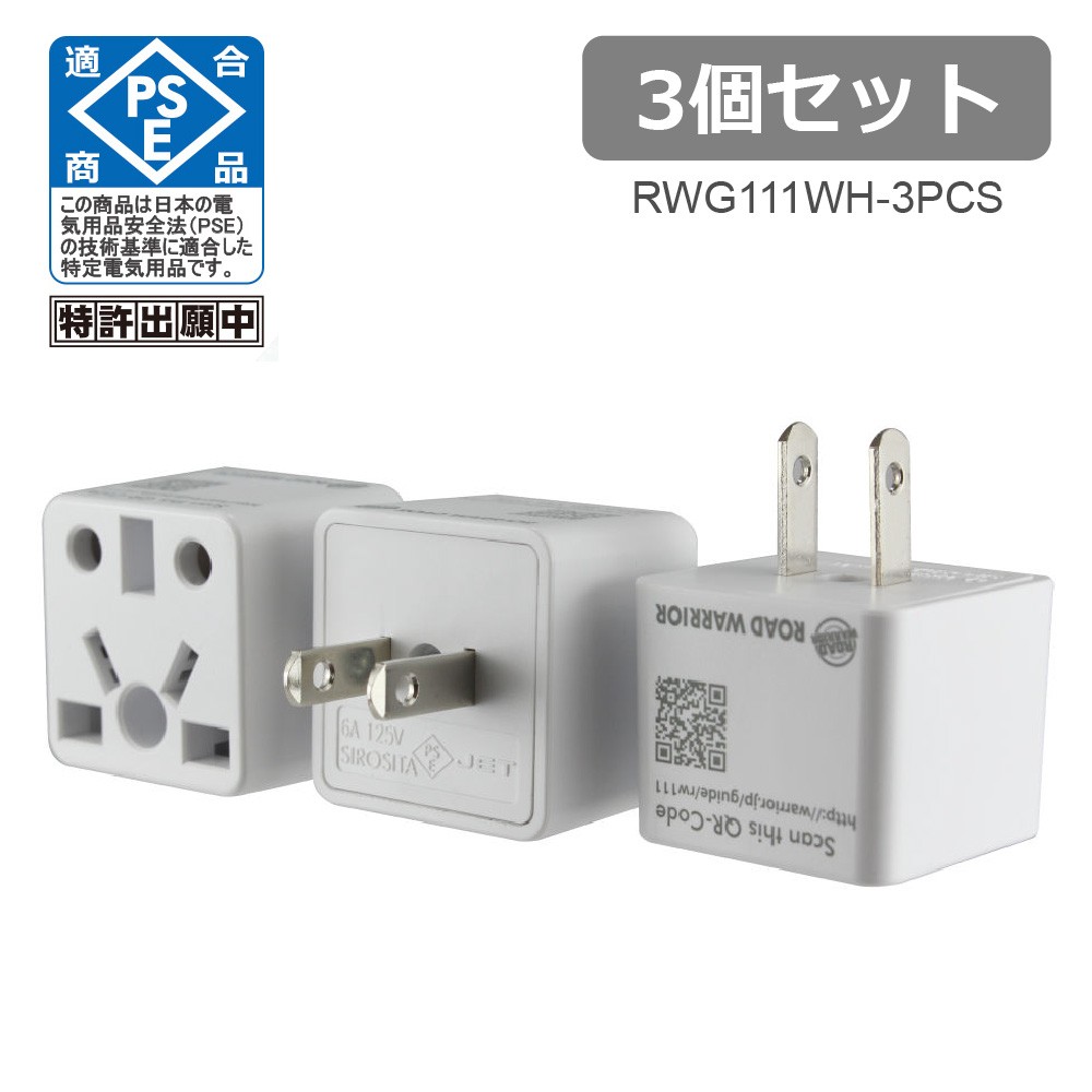 RWG111-3PCS 日本国内用 マルチ電源変換アダプタRenCon!(レンコン6A) 3個セット [ROAD WARRIOR] :RWG111-3PCS:SHiROSHiTA  Direct - 通販 - Yahoo!ショッピング