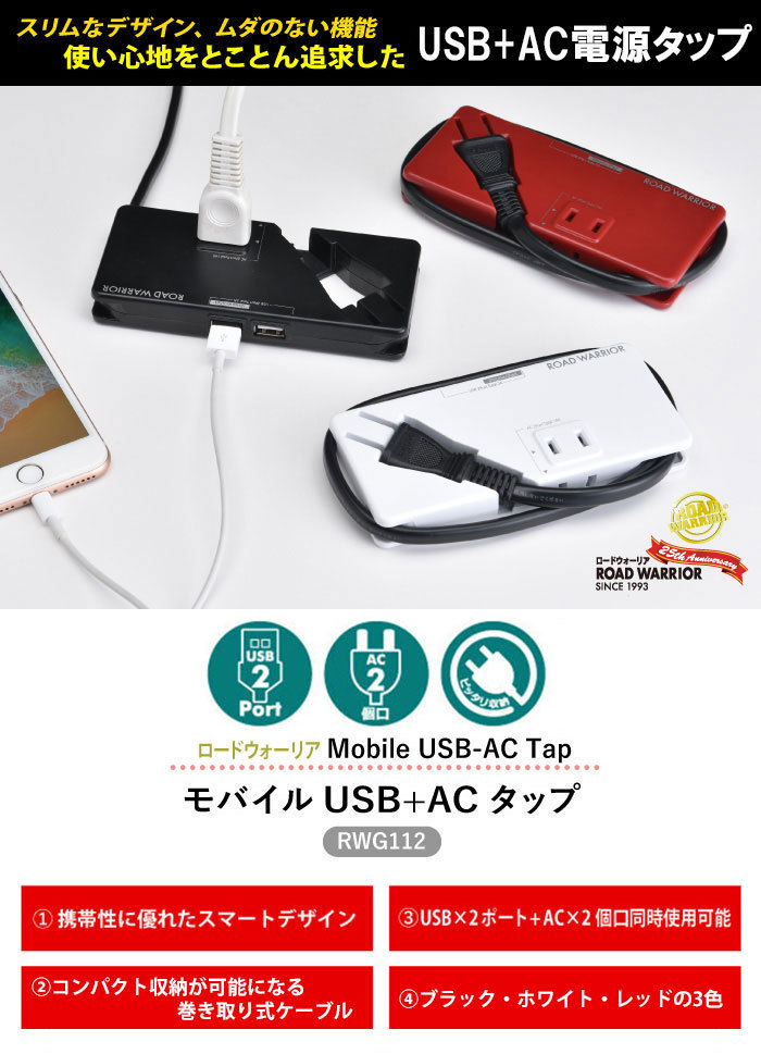 USB 電源タップ モバイルUSB+ACタップ RWG112 USB 2ポート AC 1ポート 充電 コンセント タップ 急速充電 急速 充電器 軽量  スリム コンパクト ケーブル :RWG112:SHiROSHiTA Direct - 通販 - Yahoo!ショッピング