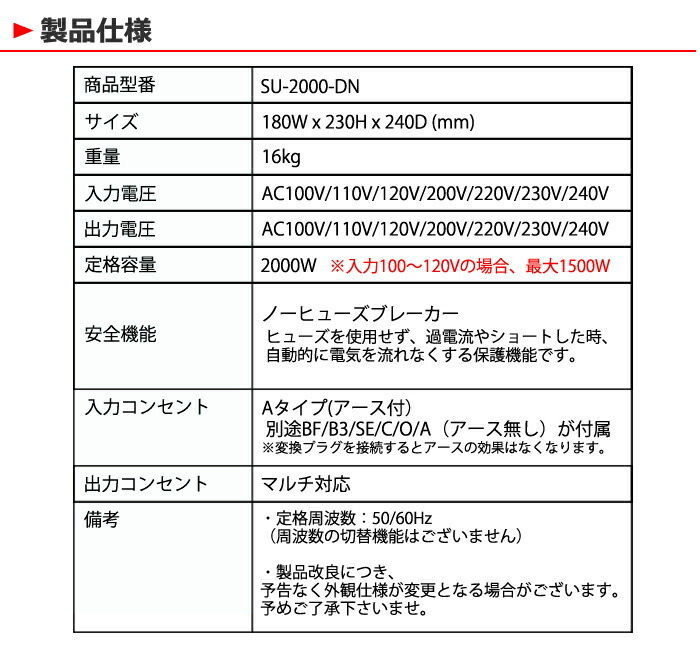 スワロー電機 SU-2000-DN 海外用 日本国内用 2000W 変圧器 | 正規代理