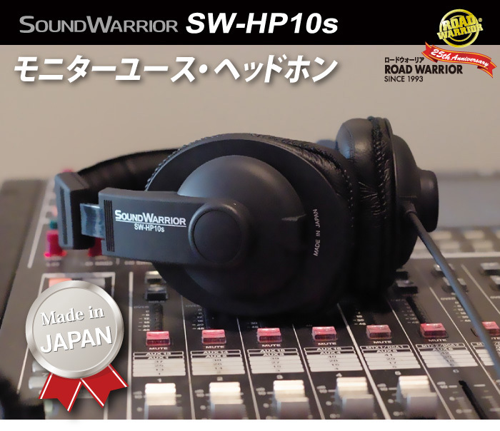 直販ショップ限定特典付】SW-HP10s-SD SOUNDWARRIOR ヘッドホン 有線