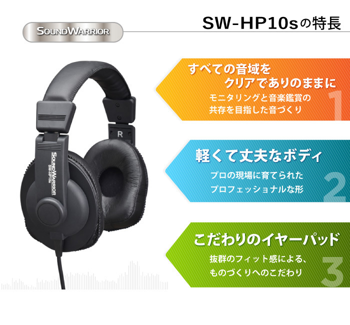 直販ショップ限定特典付】SW-HP10s-SD SOUNDWARRIOR ヘッドホン 有線
