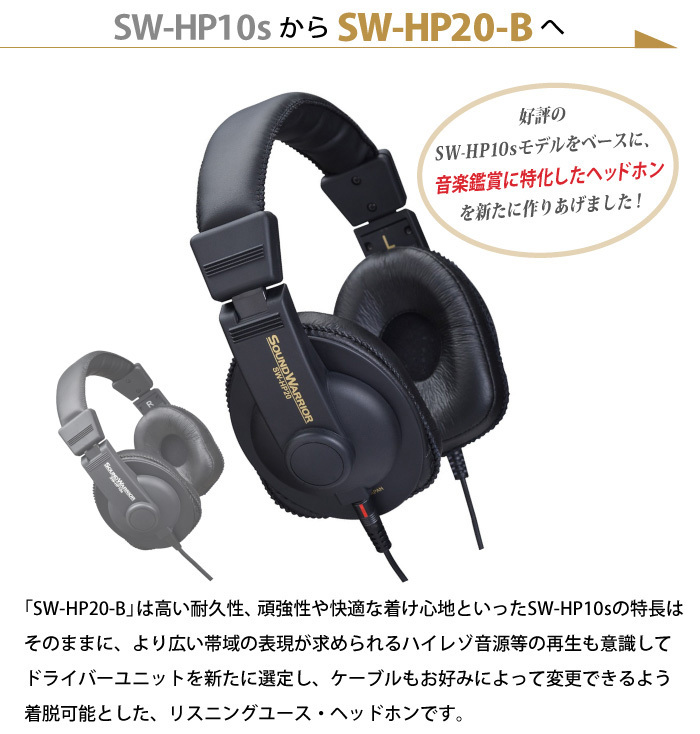 直販ショップ限定特典付】SW-HP20-B-SD SOUNDWARRIOR ヘッドホン 有線