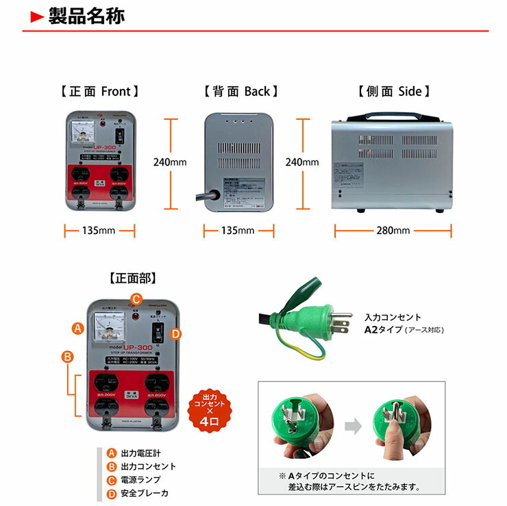 【予約受付品】UP-300 現場工事用 3KVA ( 3000W ) 変圧器 | 業務用