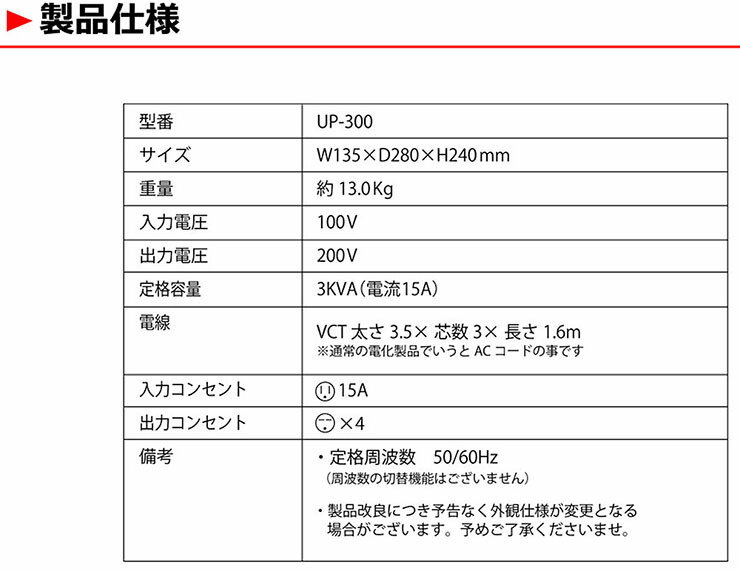 UP-300 現場工事用 3KVA ( 3000W ) 変圧器 | 業務用 日本国内用 入力 100V 出力 200V 昇圧 単相 単巻  アップトランス スワロー電機 日本製