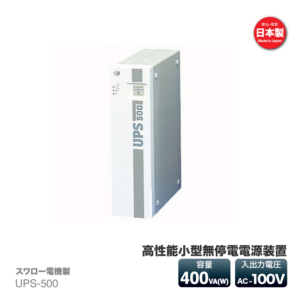 ★スワロー電気 UPS-500 高性能小型無停電電源装置電力供給 Used★ ups-500_01.jpg