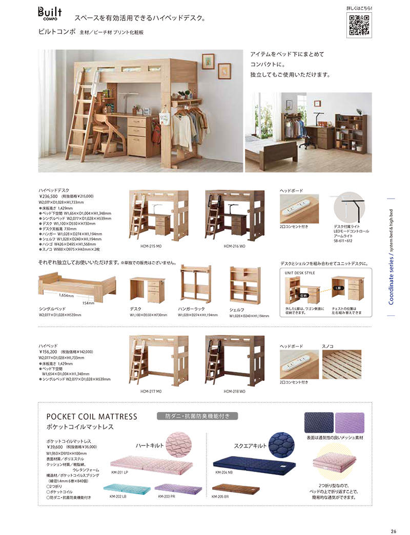 コイズミファニテック 2025年度 コイズミ 『Built COMPO（ビルトコンポ