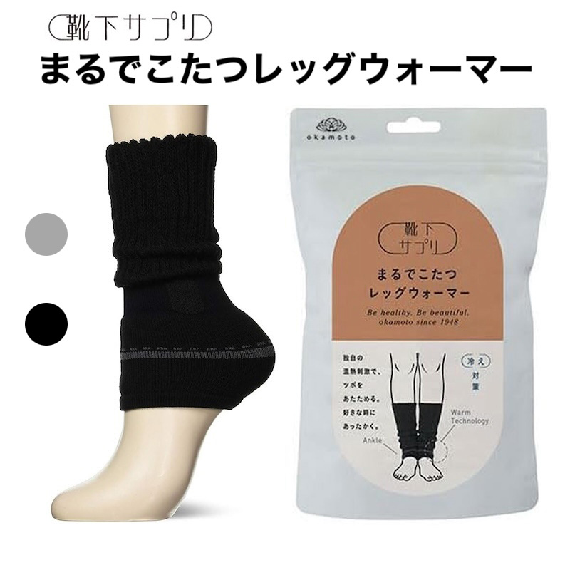 okamoto（オカモト） 靴下サプリ まるでこたつレッグウォーマー
