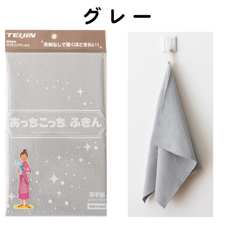 TEIJIN（テイジン） あっちこっちふきん 厚手版 1枚 全8色 日本製