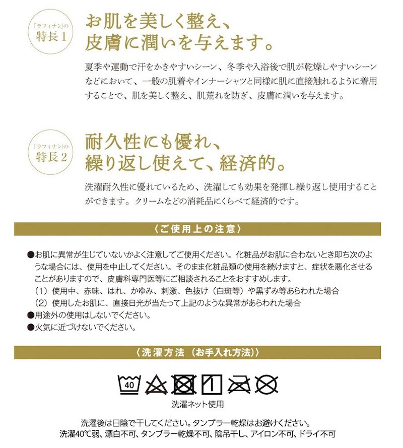 新品　着る化粧品　テイジン　黒　ラフィナンのラインナップ TEIJIN Raffinan ラフィナン