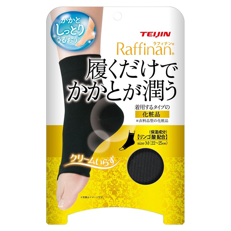 新品　着る化粧品　テイジン　黒　ラフィナンのラインナップ TEIJIN Raffinan ラフィナン