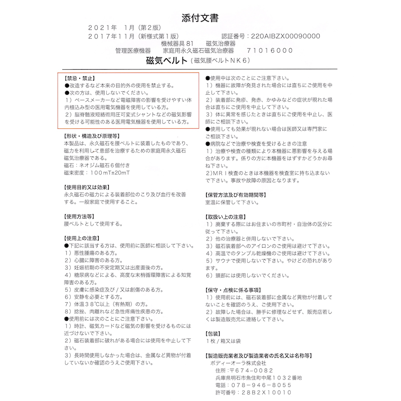 骨盤ベルト 銅・ネオバランサーバンド 腰部・股関節サポート 男女兼用