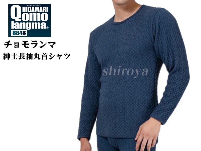 ひだまり 健康肌着 チョモランマ サピウム 紳士用 長袖丸首シャツ