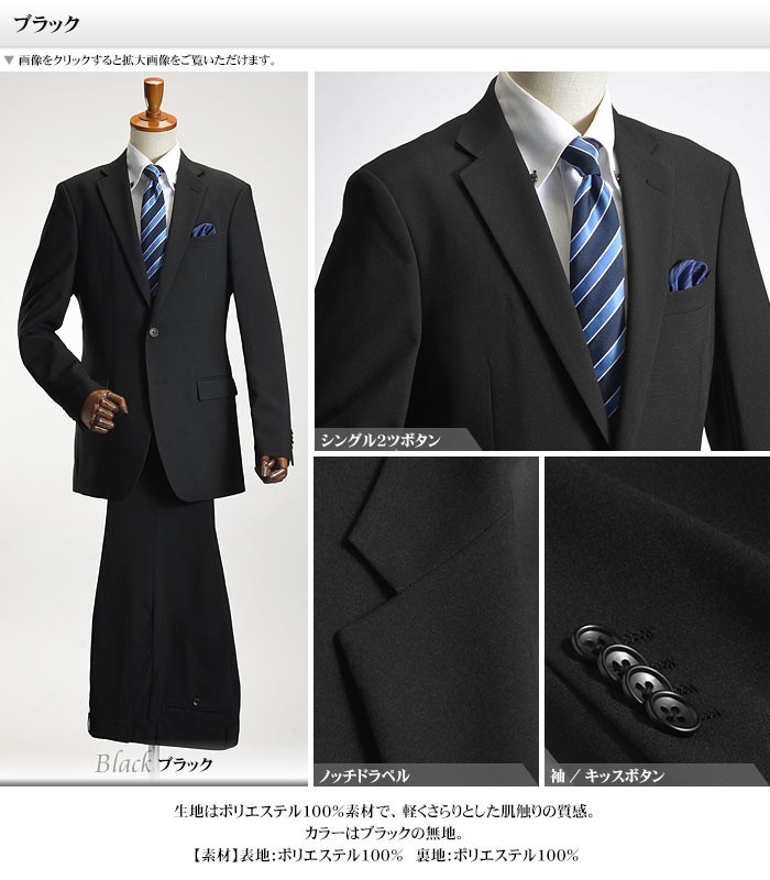 最安値】 メンズ リクルートスーツ 洗えるスーツ ビジネス 礼服 面接