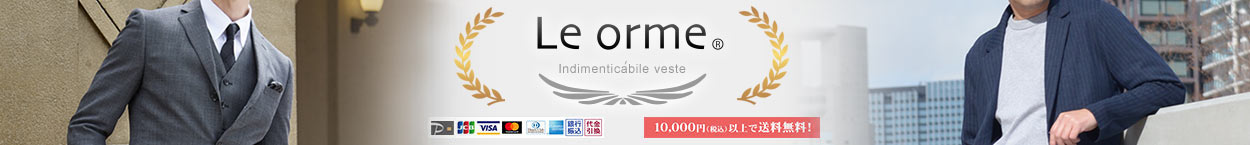 Le orme ヘッダー画像