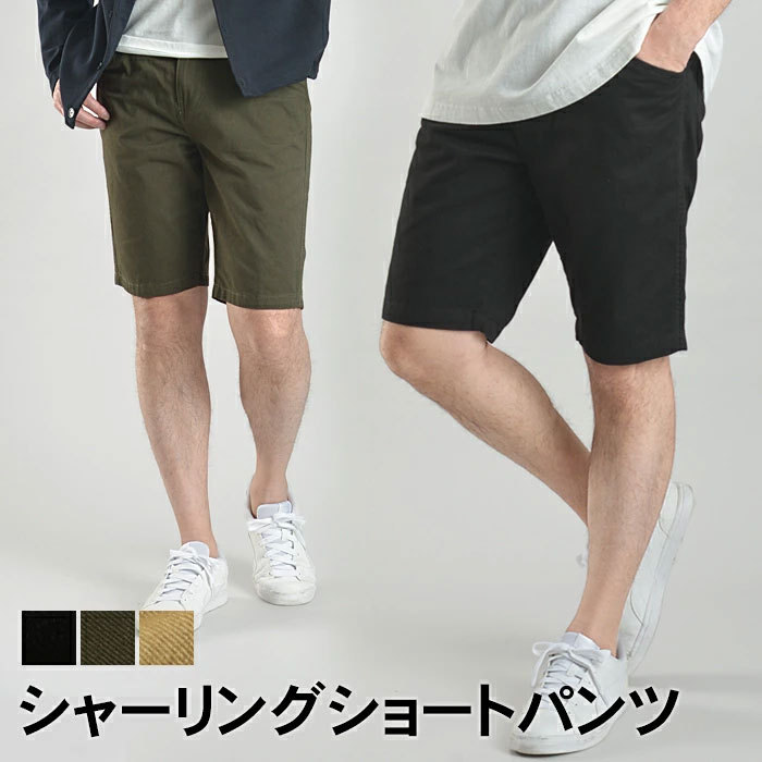 チノパン メンズ シャーリングショートパンツ ハーフパンツ チノパン メンズ シャーリングショートパンツ ハーフパンツ