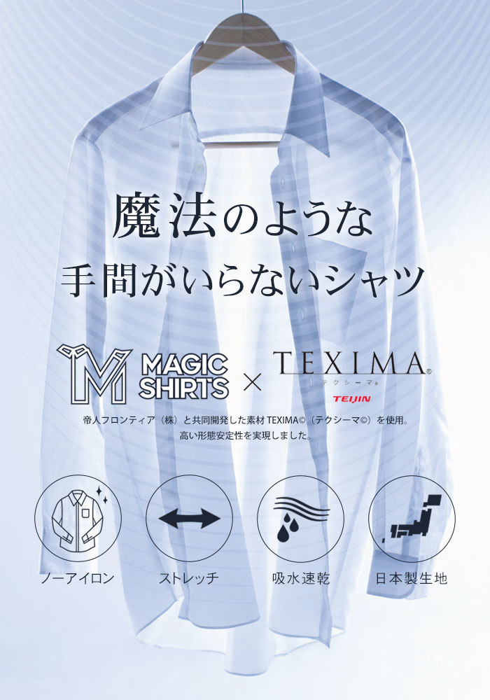 期間限定値下げ》ワイシャツ メンズ ノーアイロン ニットシャツ 長袖 形態安定 ストレッチ 吸水速乾 日本製 新色 MAGIC SHIRTS ×  TEXIMA :NOIRON32:Le orme - 通販 - Yahoo!ショッピング