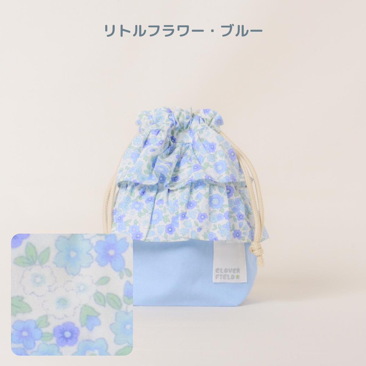 日本製 巾着袋 小 女の子 かわいいフリル付き おしゃれ 入園 小学校