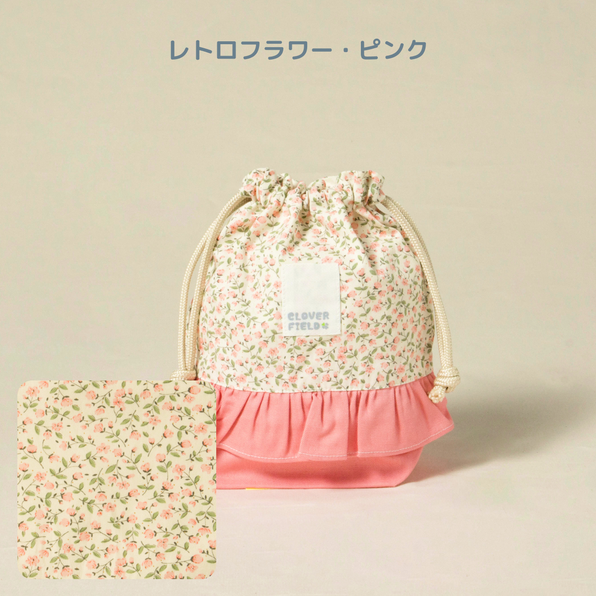 日本製 巾着袋 小 女の子 かわいいフリル付き おしゃれ 入園 小学校