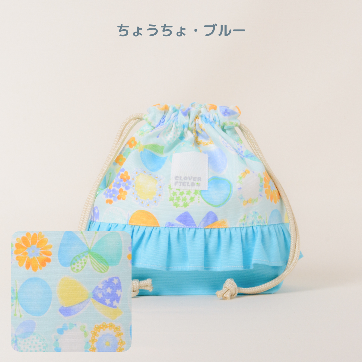 日本製 巾着袋 中 女の子 かわいいフリル付き おしゃれ 入園 小学校