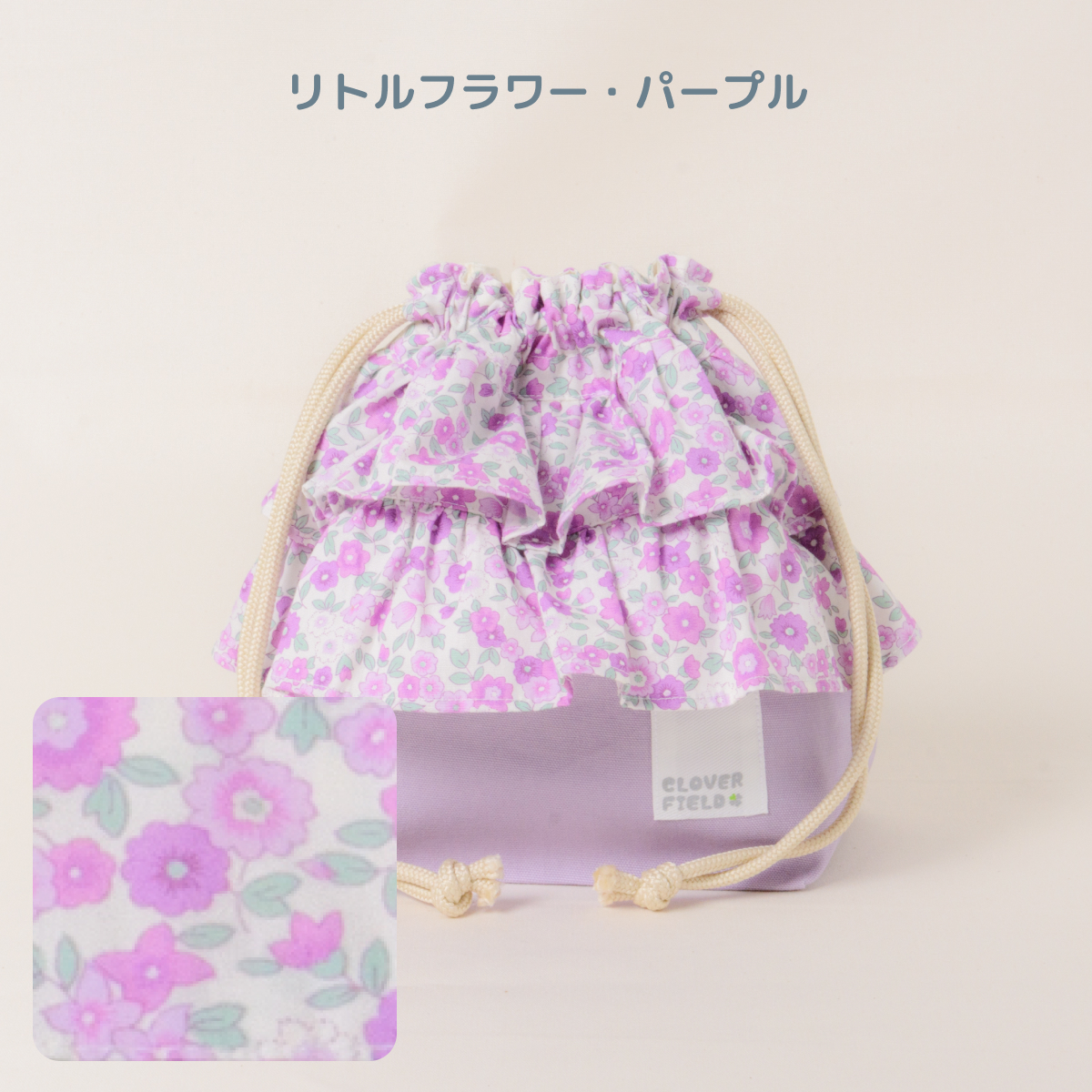 日本製 巾着袋 中 女の子 かわいいフリル付き おしゃれ 入園 小学校
