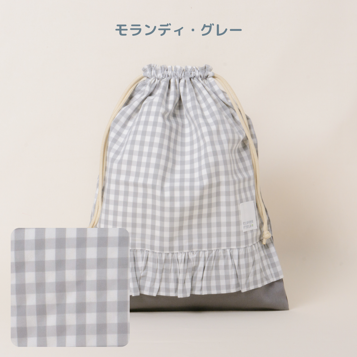 日本製 巾着袋 大 女の子 かわいいフリル付き お着替え袋 おしゃれ