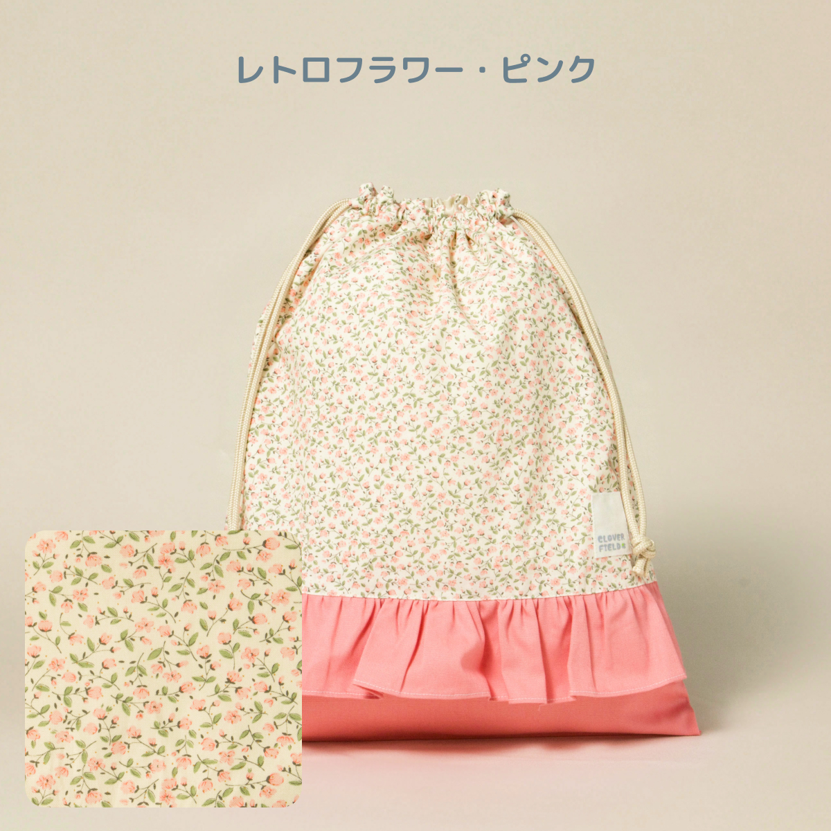 日本製 巾着袋 大 女の子 かわいいフリル付き お着替え袋 おしゃれ