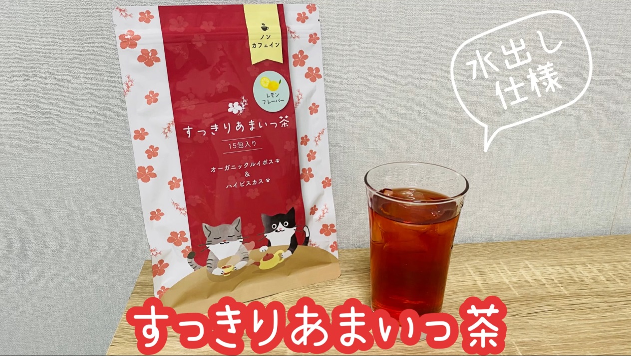 美容と健康のブレンドティー