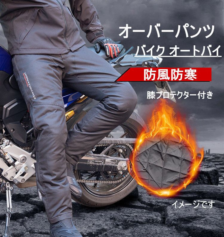 最も完璧な バイク防寒パンツ agapeeurope.org