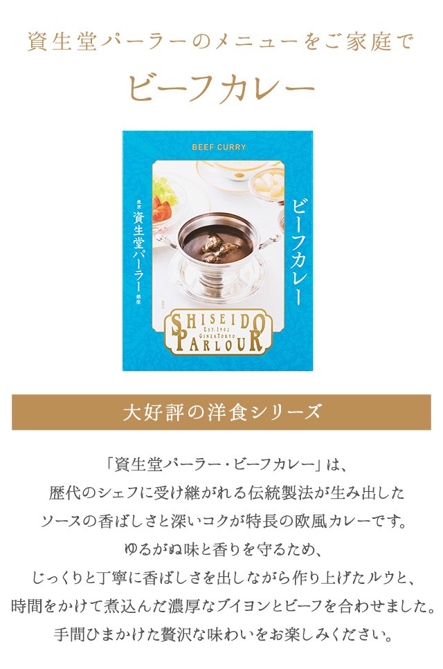 レトルト 洋食 グルメ 資生堂パーラー ビーフカレー 伝統製法が生み出したソースの香ばしさと深いコク カレー 【単品】 200g  5個ご購入につき手提げ袋1枚 非常食 : 38111 : 資生堂パーラー - 通販 - Yahoo!ショッピング