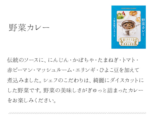 敬老の日 プレゼント カレー レトルト ギフト 資生堂パーラー カレー詰め合わせ CRN36 4種6個 レトルト セット グルメ ビーフ 野菜 ポーク  チキン 常温 長期保存 : 38171 : 資生堂パーラー - 通販 - Yahoo!ショッピング