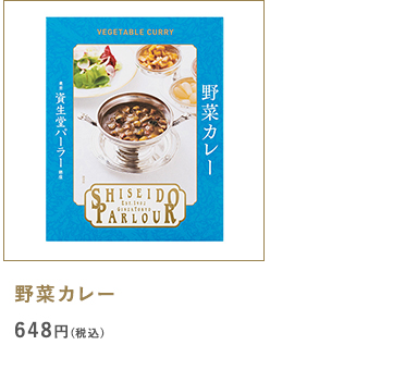 野菜カレー