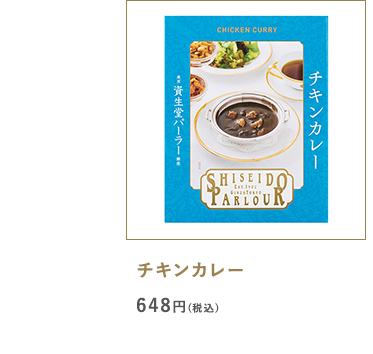 チキンカレー