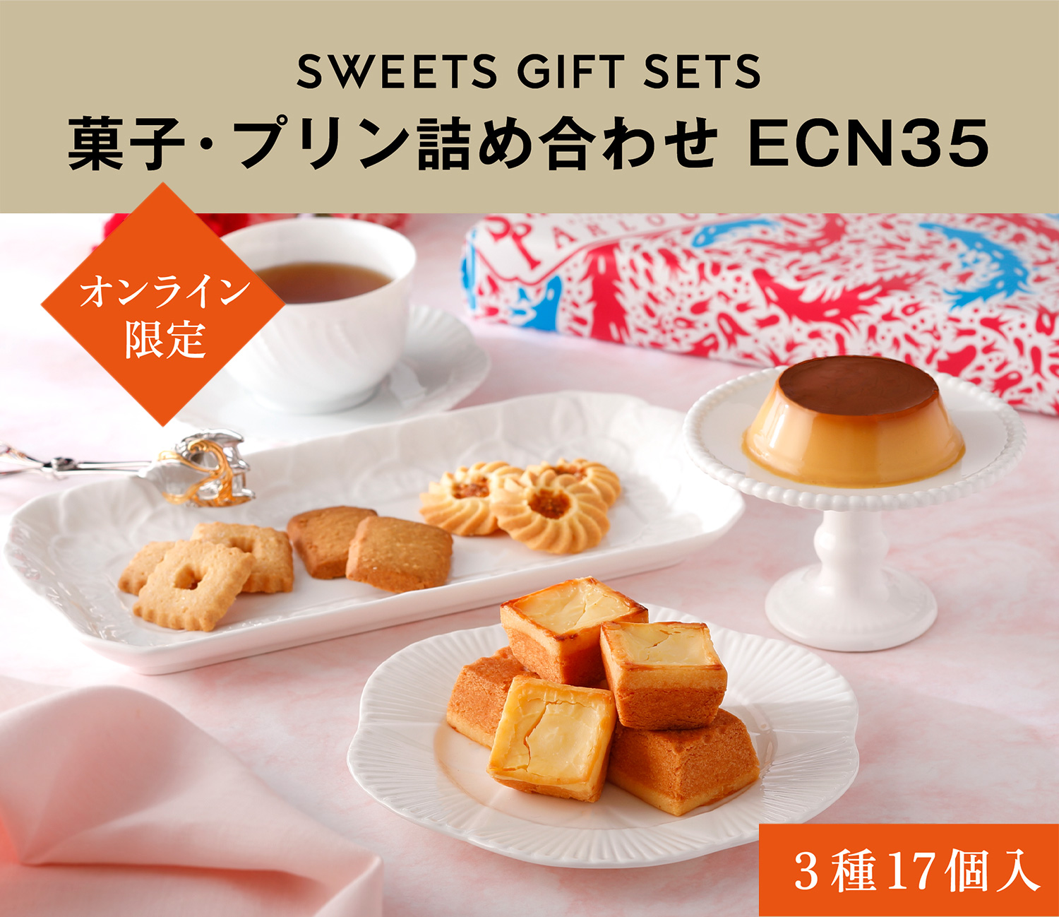 プリンP605RタTー/イIンNクおまけ付き 資生堂パーラー（SHISEIDO PARLOUR） 父の日 スイーツ ギフト お菓子