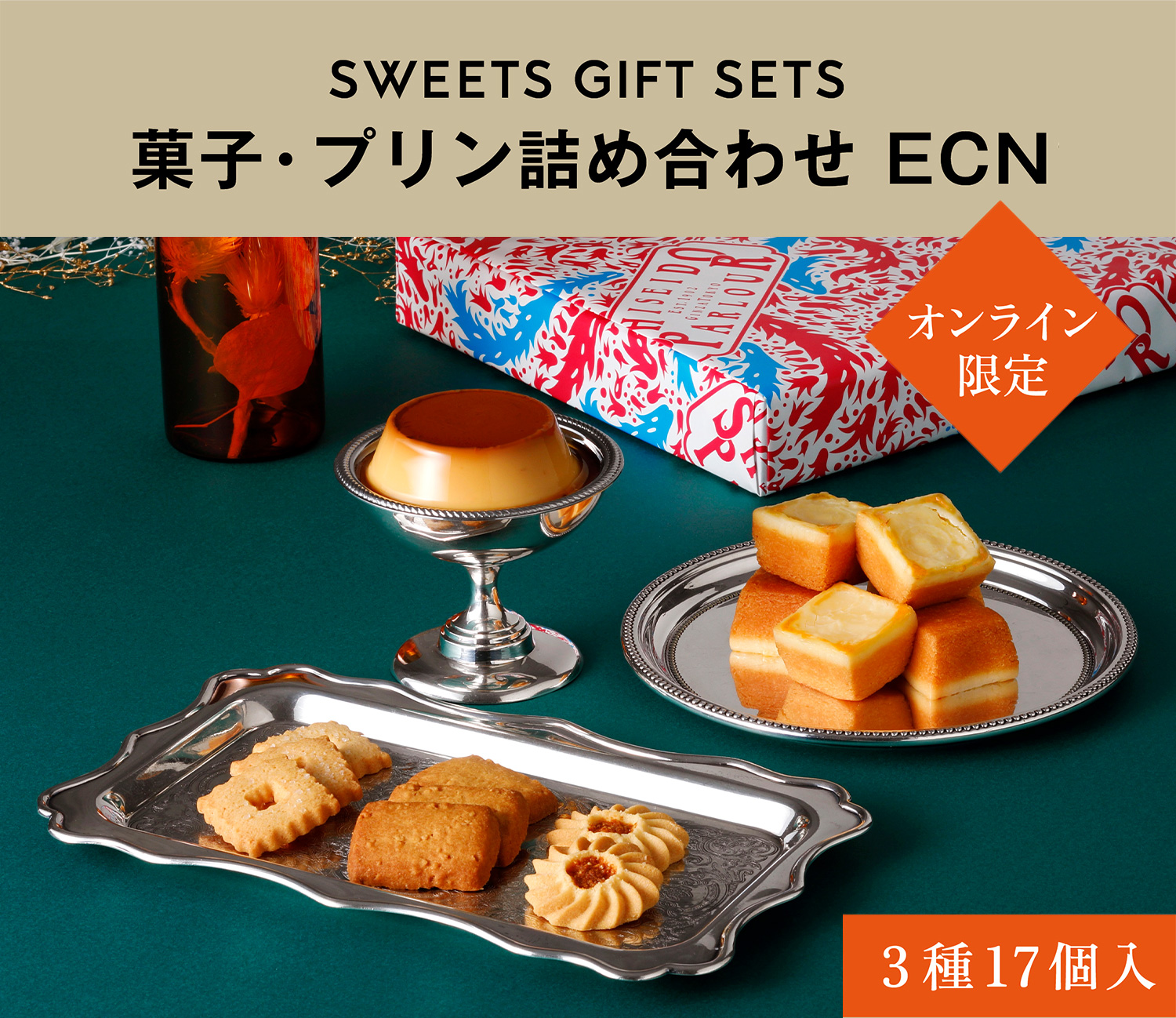 資生堂パーラー（SHISEIDO PARLOUR） お歳暮 プレゼント ギフト