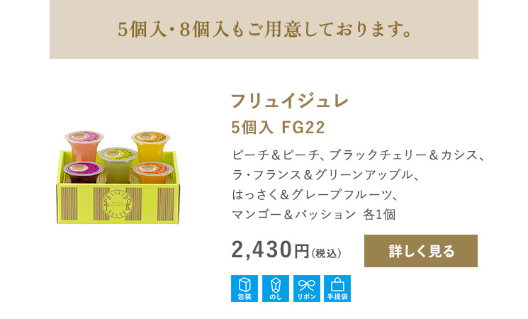 フリュイジュレ