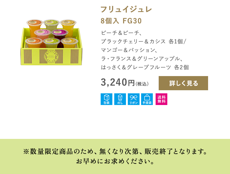 フリュイジュレ