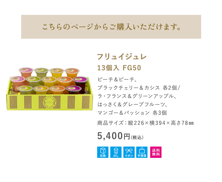 資生堂パーラー（SHISEIDO PARLOUR） お中元 ギフト 2026 スイーツ