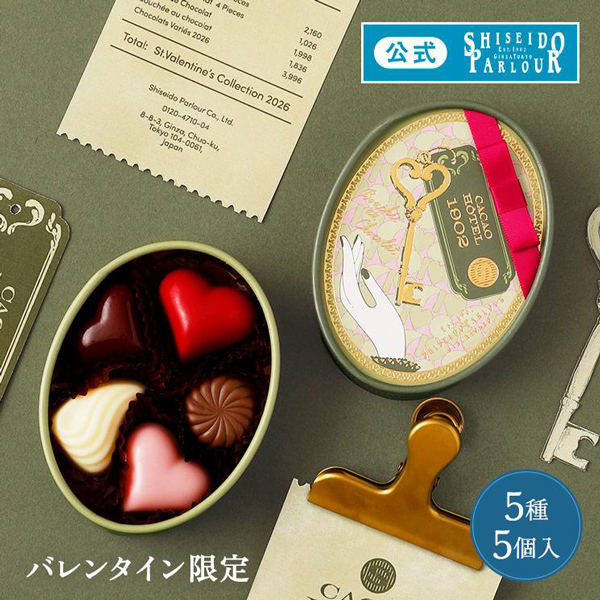 資生堂パーラー（SHISEIDO PARLOUR） バレンタイン 2026 チョコレート